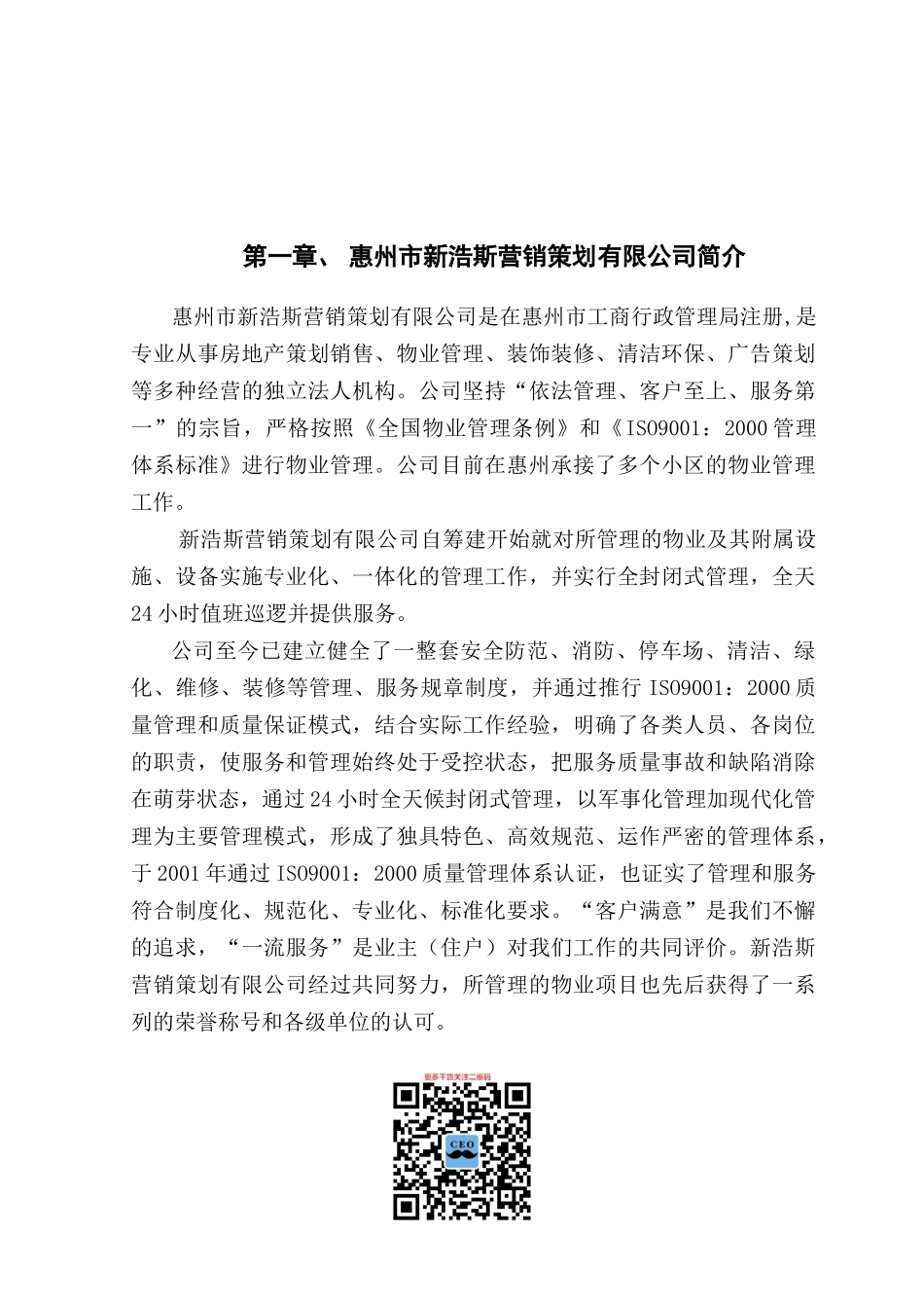 某营销策划公司物业管理方案_第2页