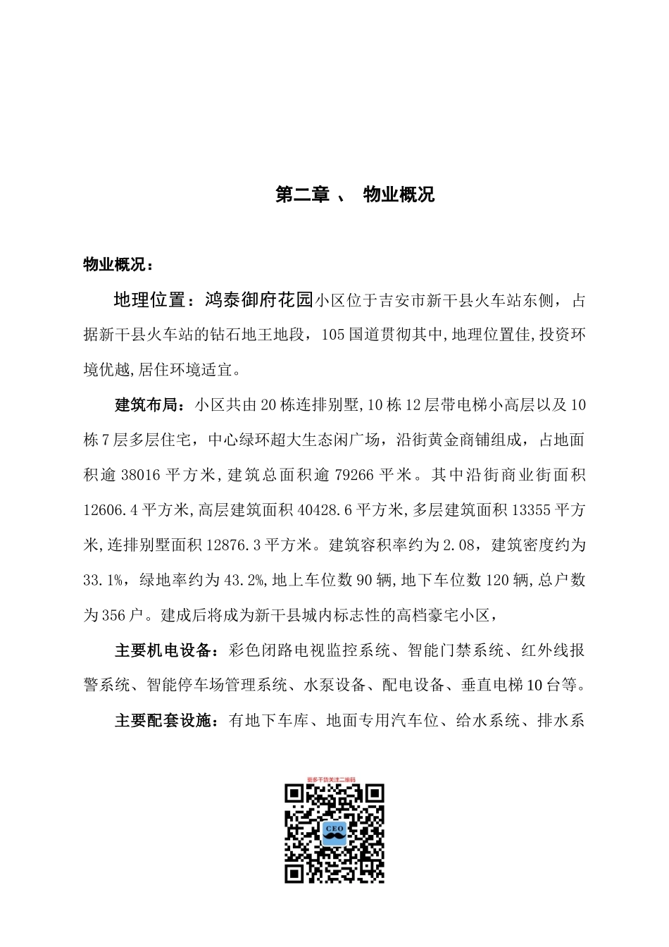 某营销策划公司物业管理方案_第3页