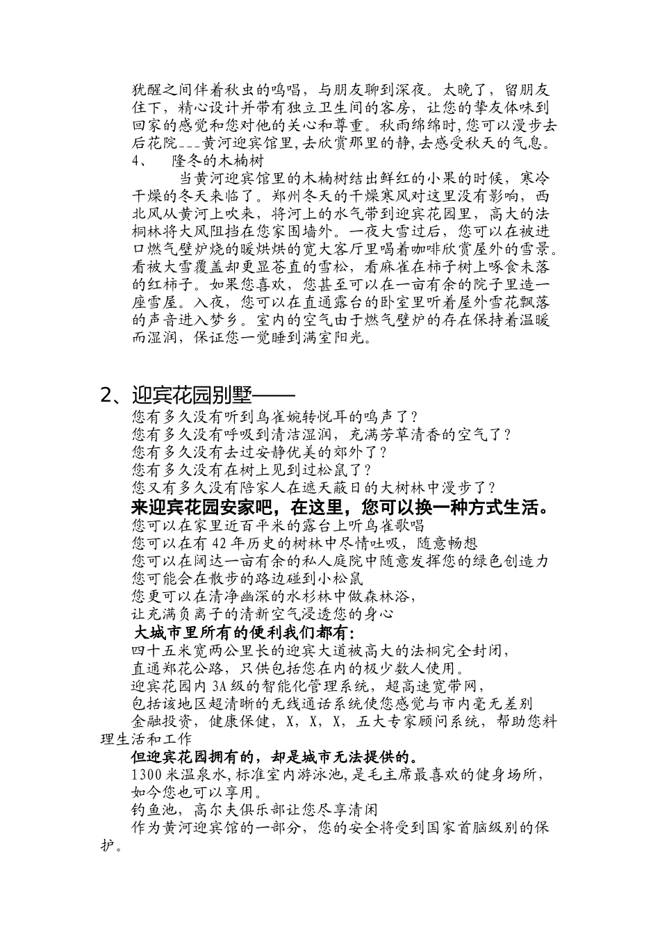 某花园广告创意基础文案_第2页