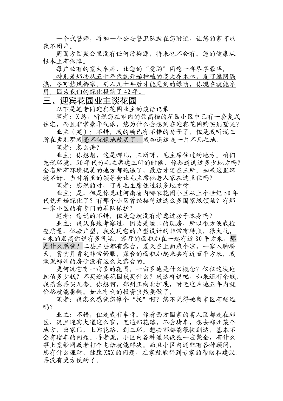 某花园广告创意基础文案_第3页