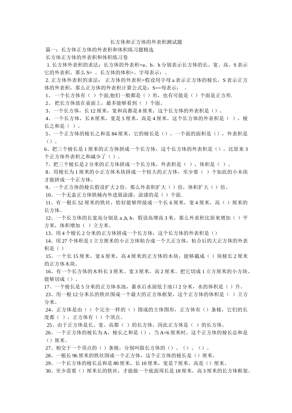 长方体ۥ和正方体的表面积测试题精选 _第1页