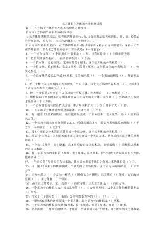 长方体ۥ和正方体的表面积测试题精选 