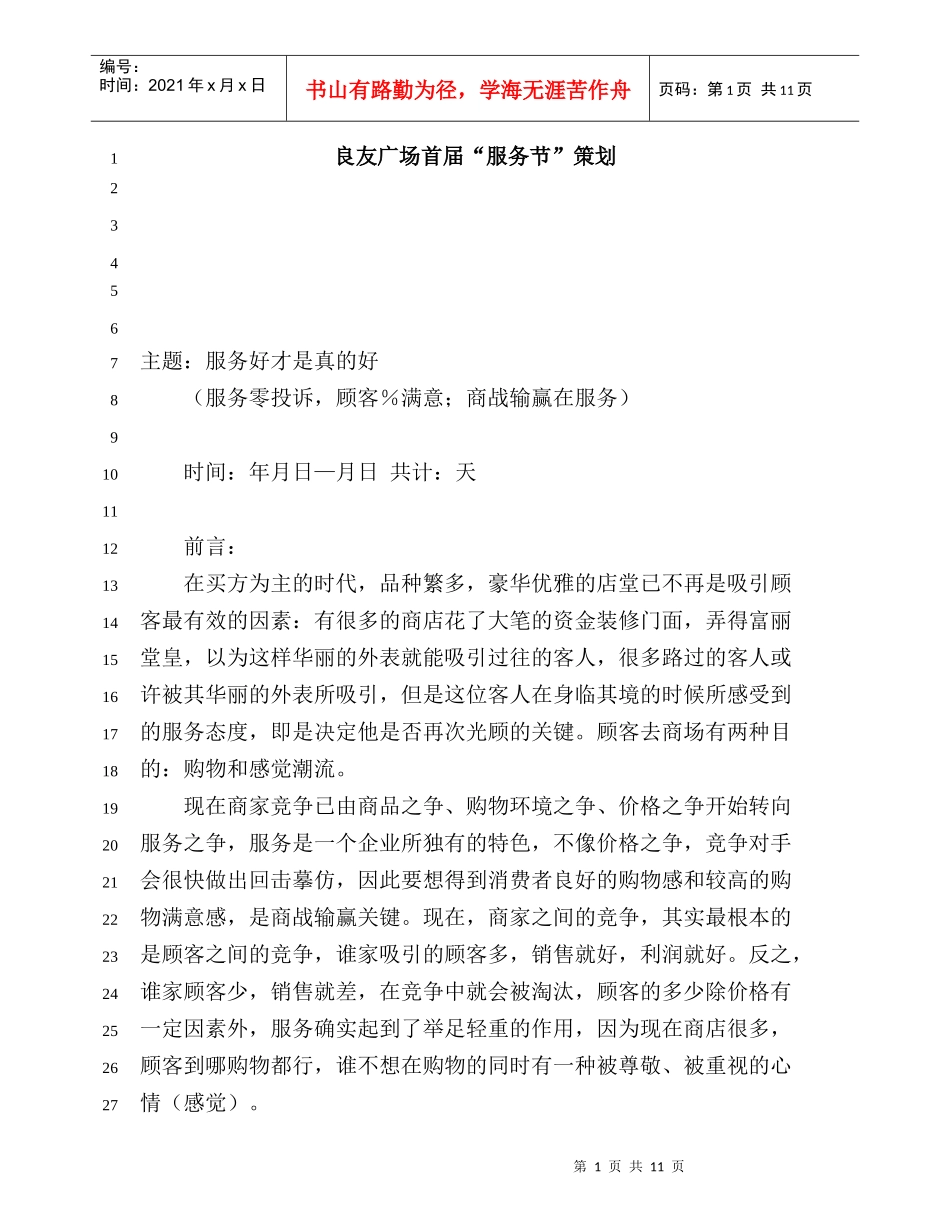 良友广场首届“服务节”策划_第1页