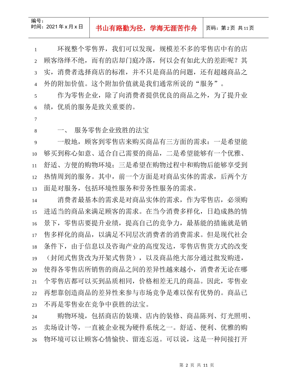 良友广场首届“服务节”策划_第2页