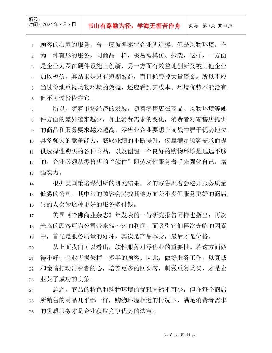 良友广场首届“服务节”策划_第3页