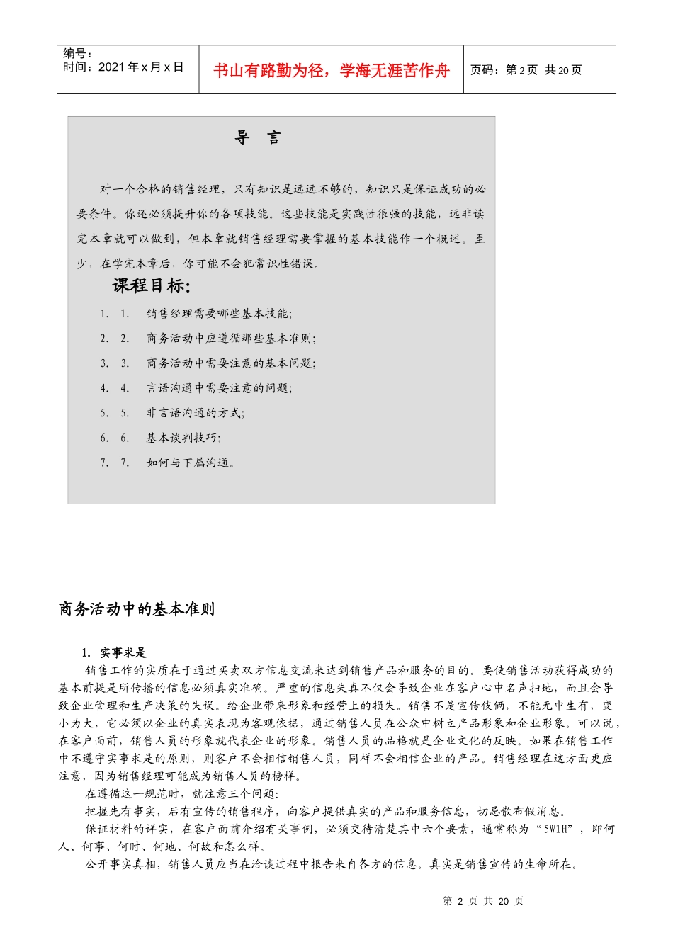 销售经理应具备的技能_第2页