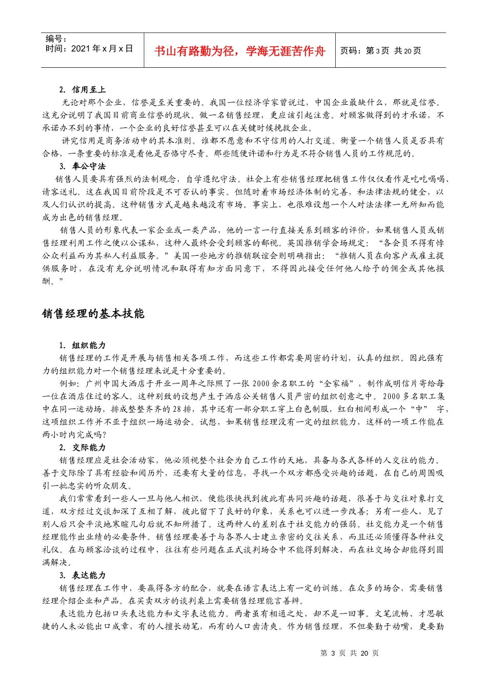 销售经理应具备的技能_第3页