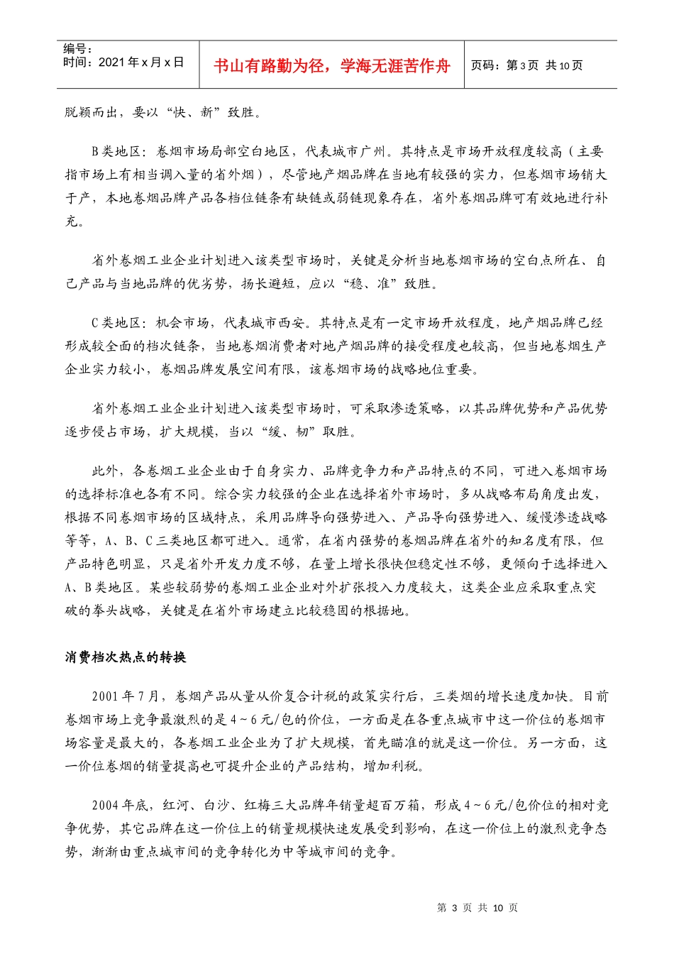 某某年中国卷烟市场与消费需求变化趋势分析_第3页