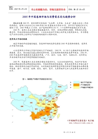 某某年中国卷烟市场与消费需求变化趋势分析