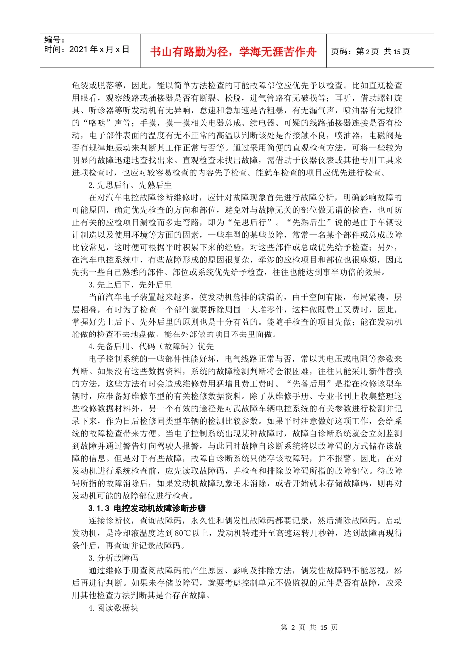 汽车销售简介_第2页