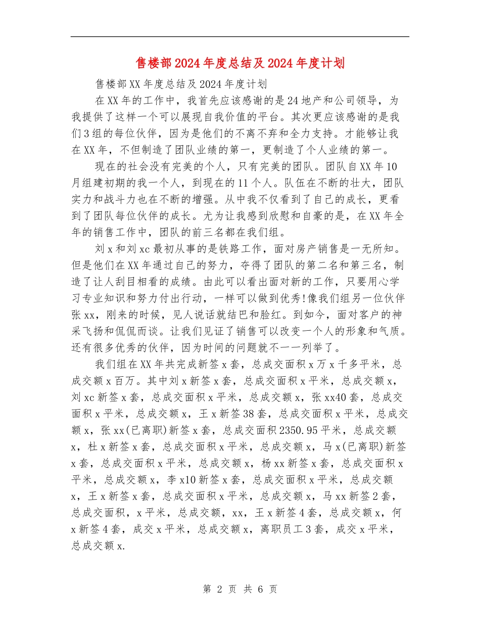 售楼部2024年度总结及2024年度计划_第2页