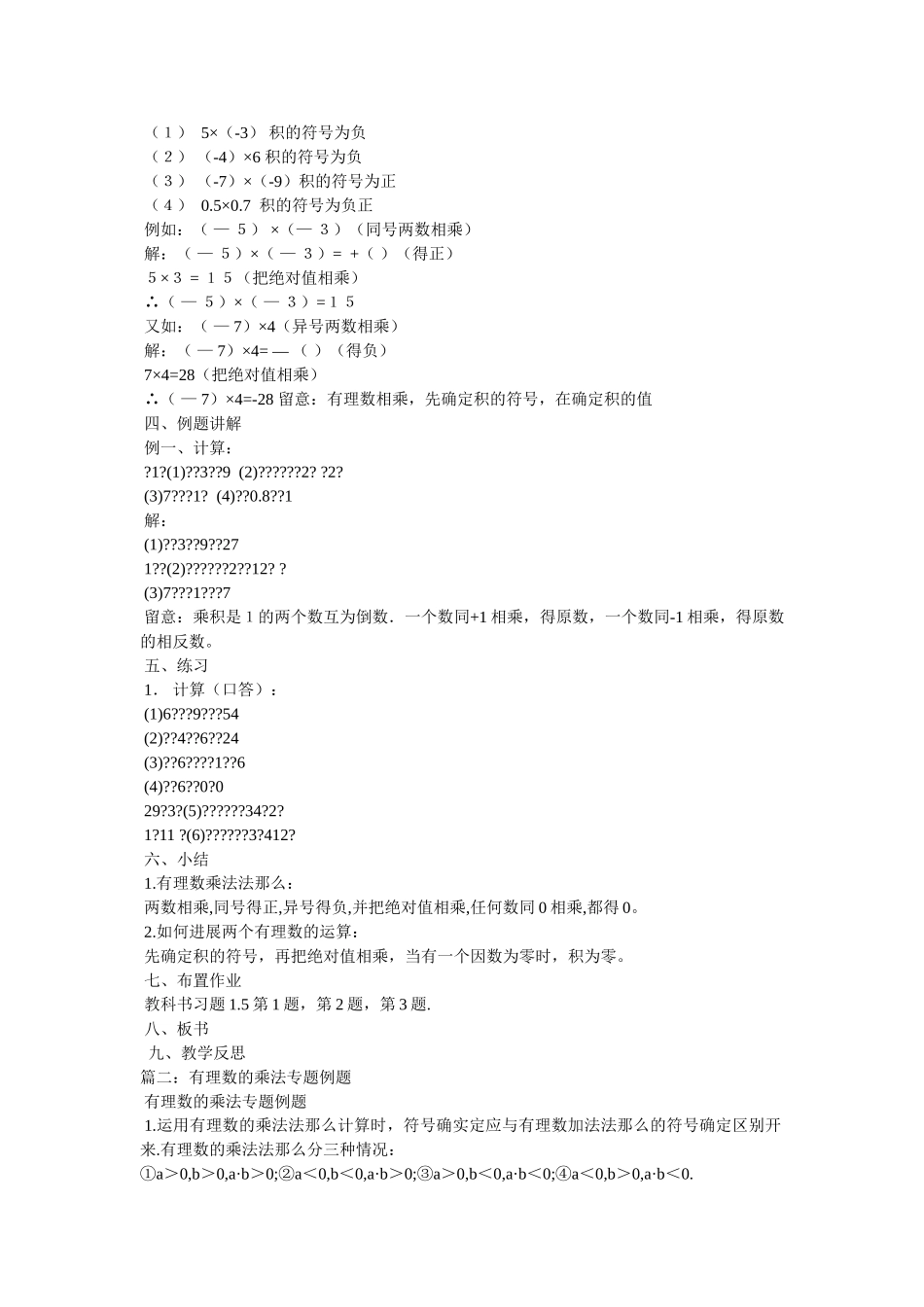 有理数的乘法 _第2页