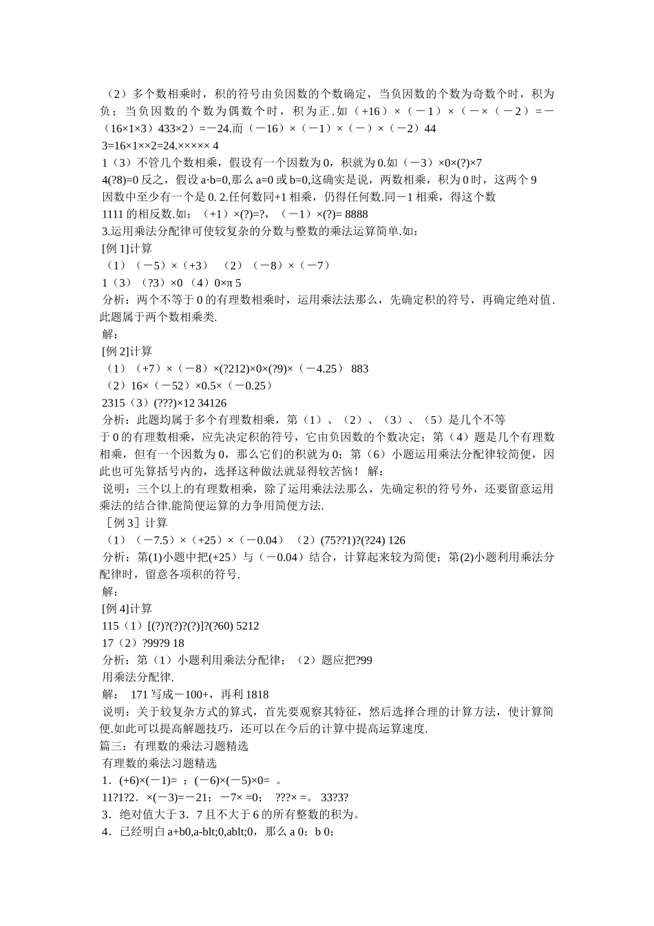 有理数的乘法 _第3页