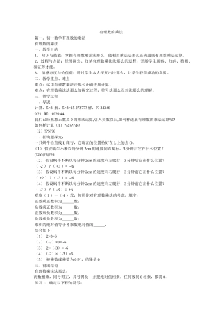 有理数的乘法 
