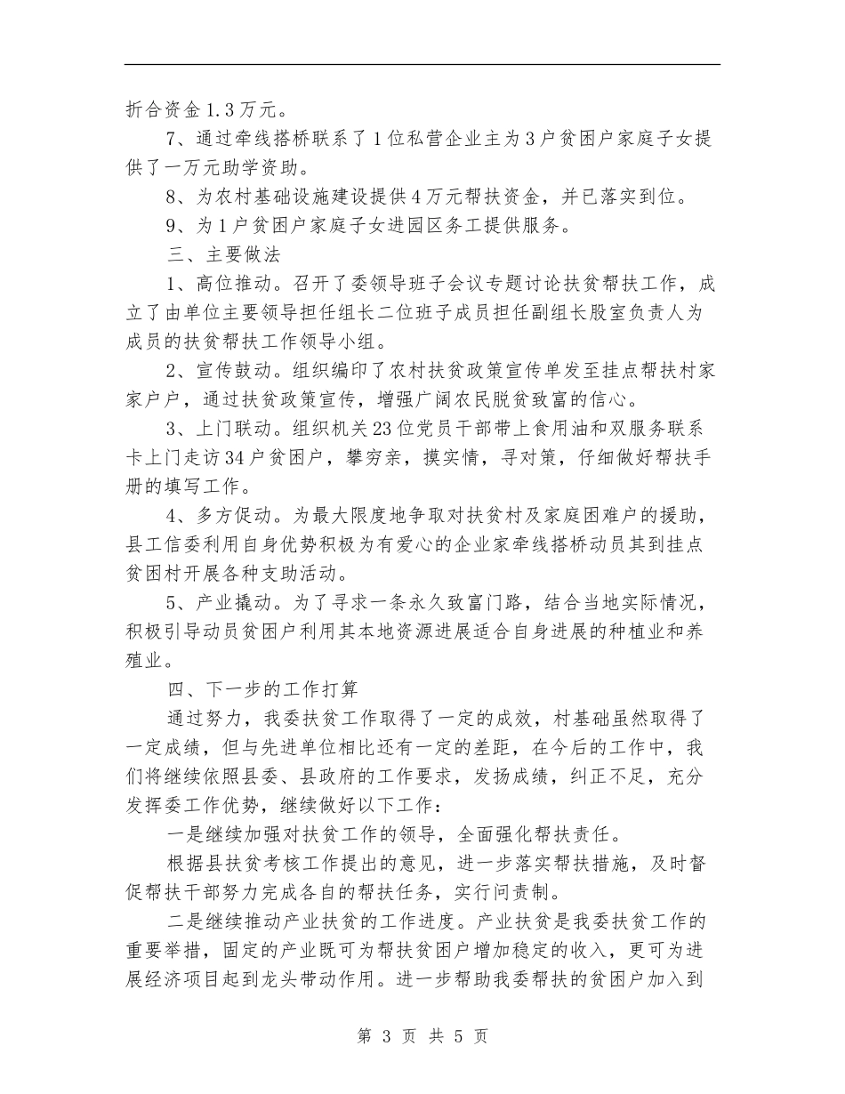 工信委扶贫年终工作总结_第3页