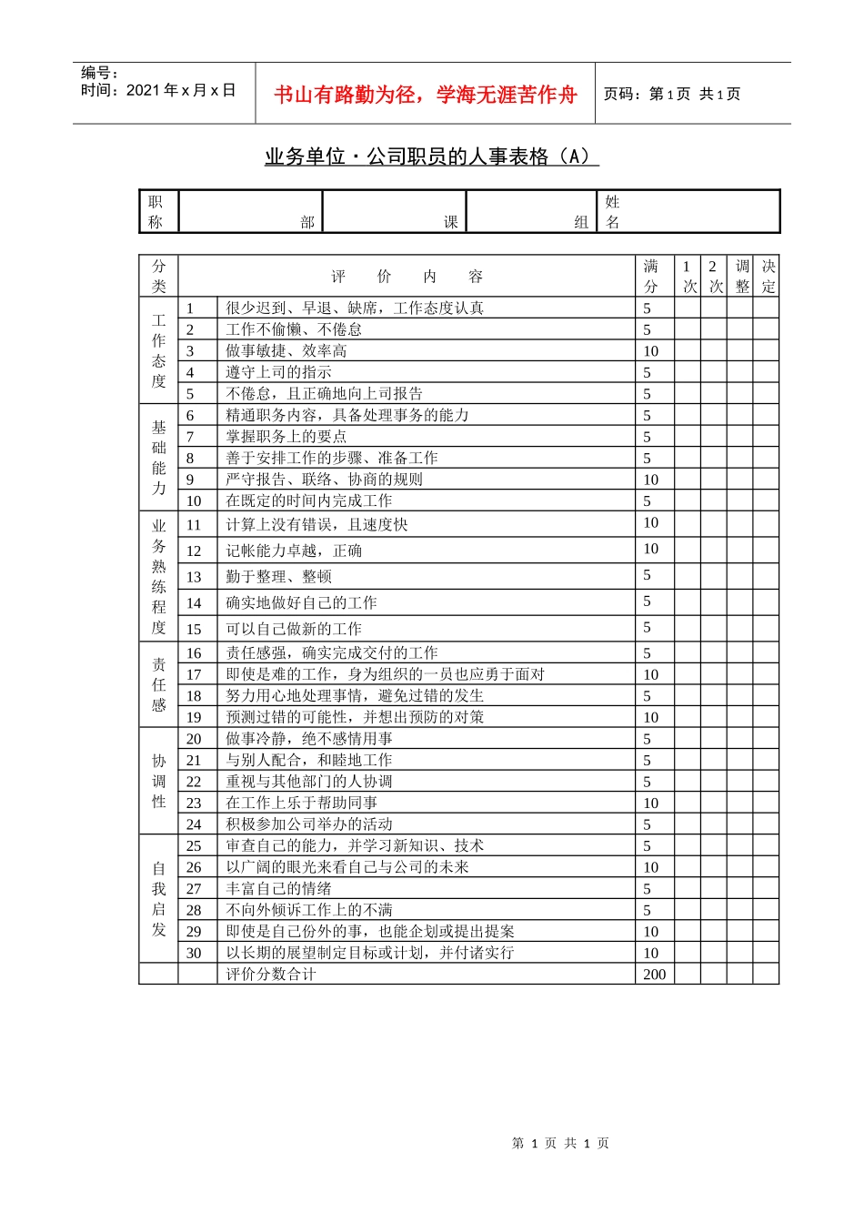 第三十二节 业务单位·公司_第1页