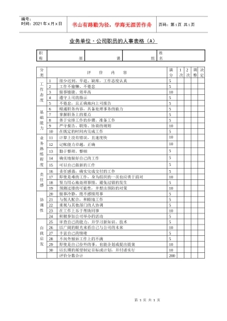 第三十二节 业务单位·公司