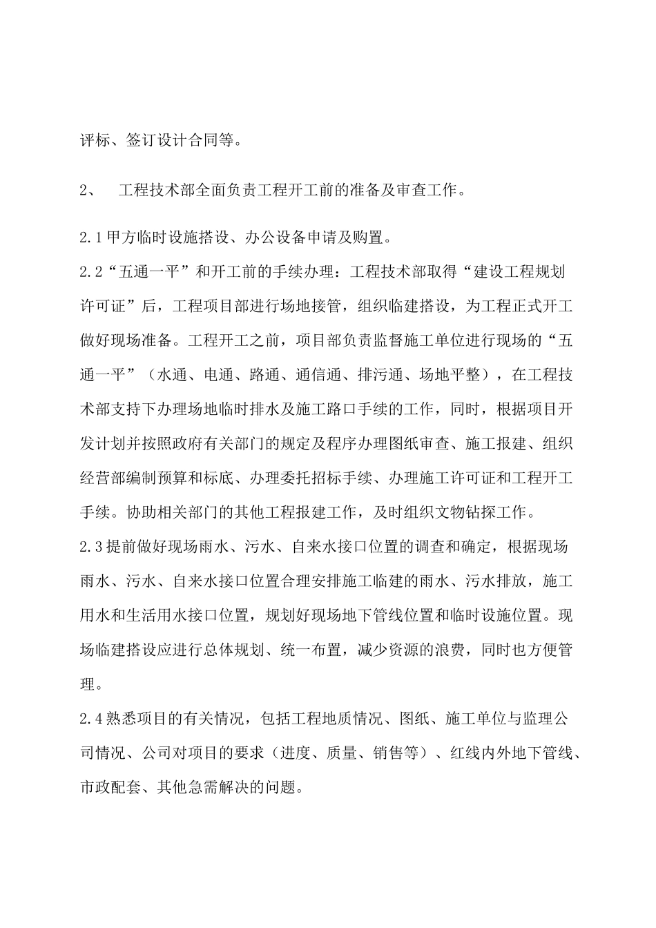 长和房地产开发公司工程技术部岗位职能及人员职责_第3页
