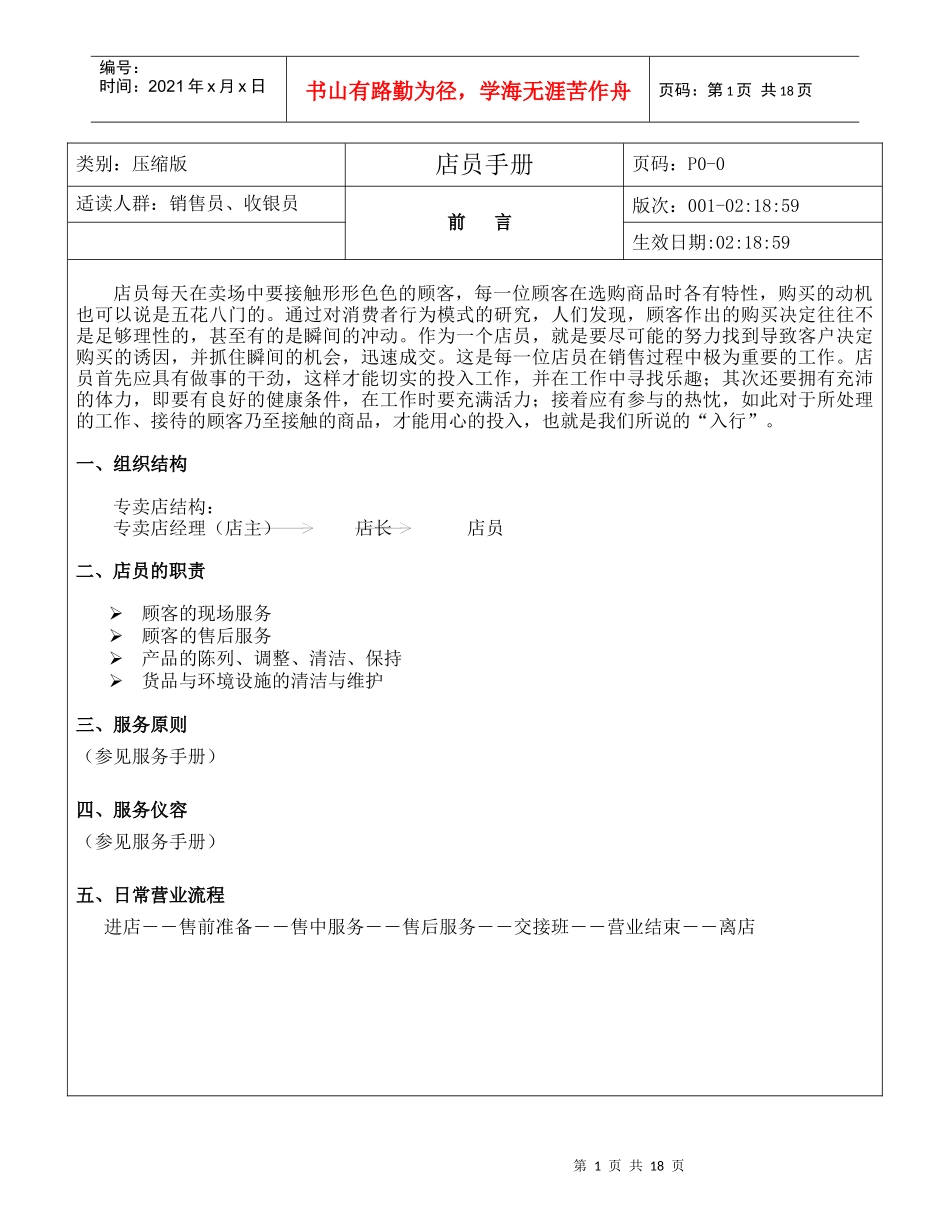 销售员与收银员工作手册_第1页