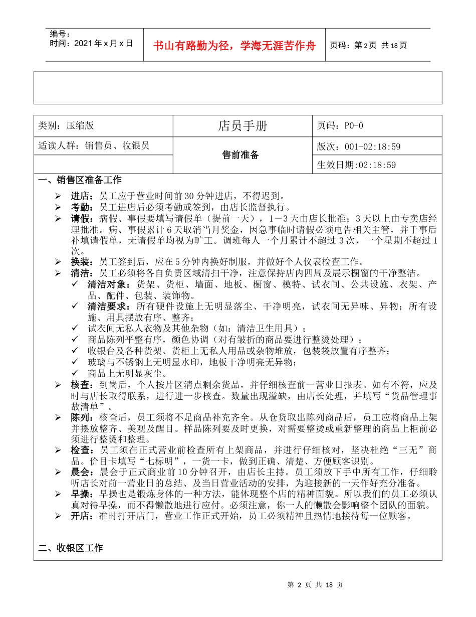 销售员与收银员工作手册_第2页