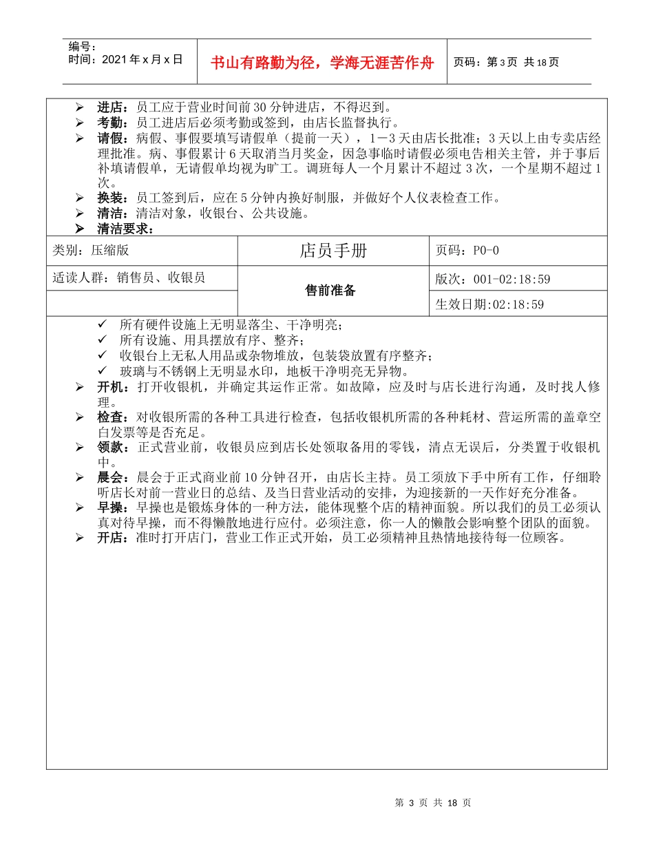 销售员与收银员工作手册_第3页