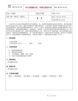 销售员与收银员工作手册