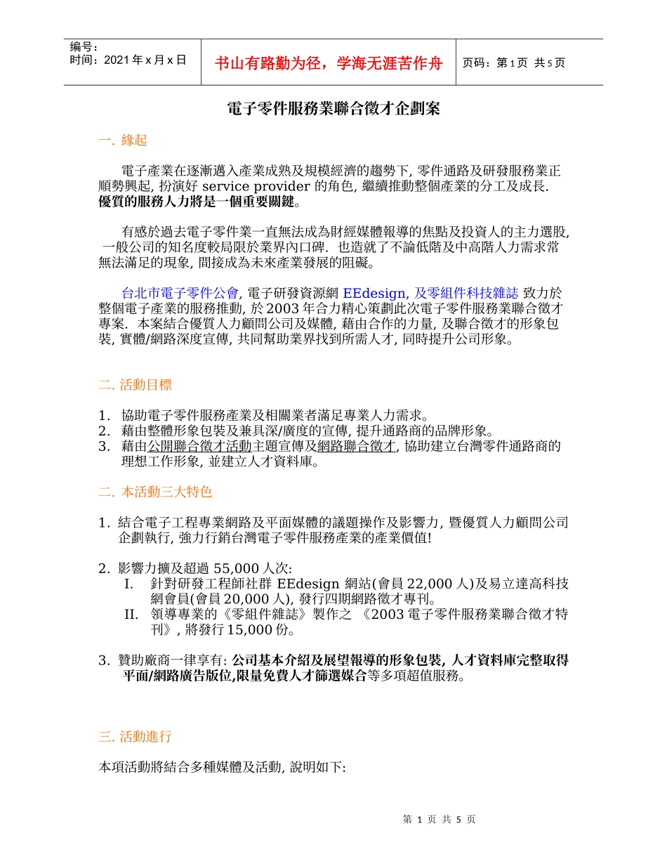 电子零件服务业联合徵才企划案_第1页