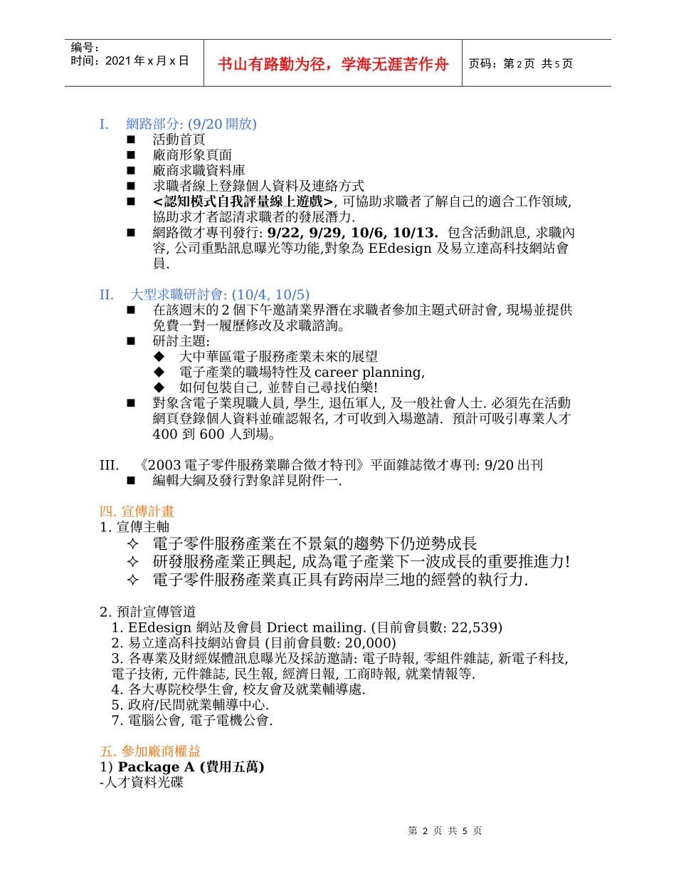 电子零件服务业联合徵才企划案_第2页