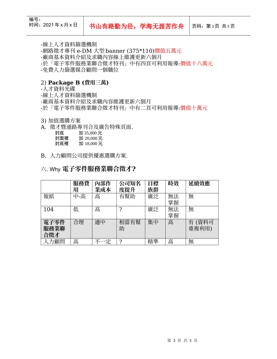 电子零件服务业联合徵才企划案_第3页