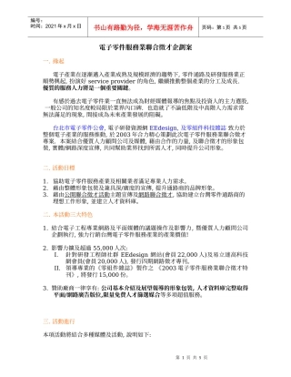 电子零件服务业联合徵才企划案