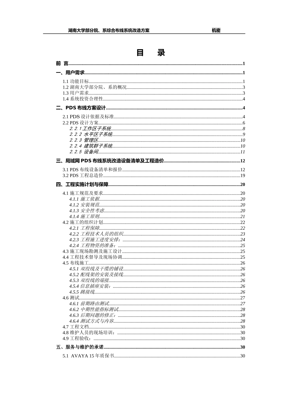 某大学部分院系综合布线系统设计方案_第2页