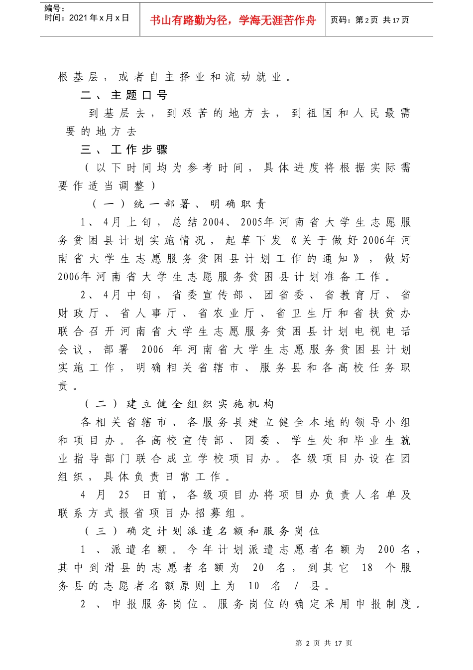 河南省大学生志愿服务贫困县计划_第2页