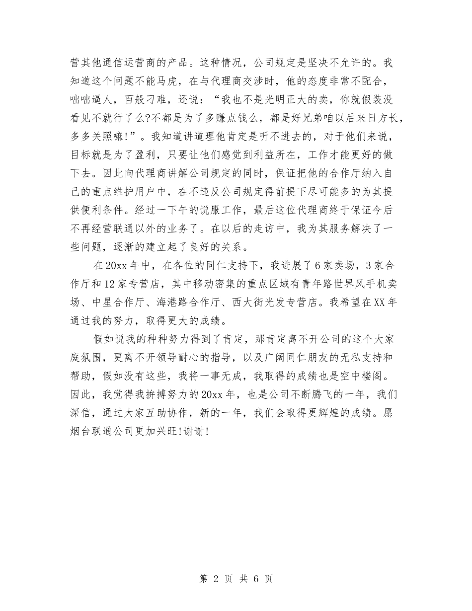 2024客户经理年终工作总结与2024客房服务员个人年度工作总结报告汇编_第2页