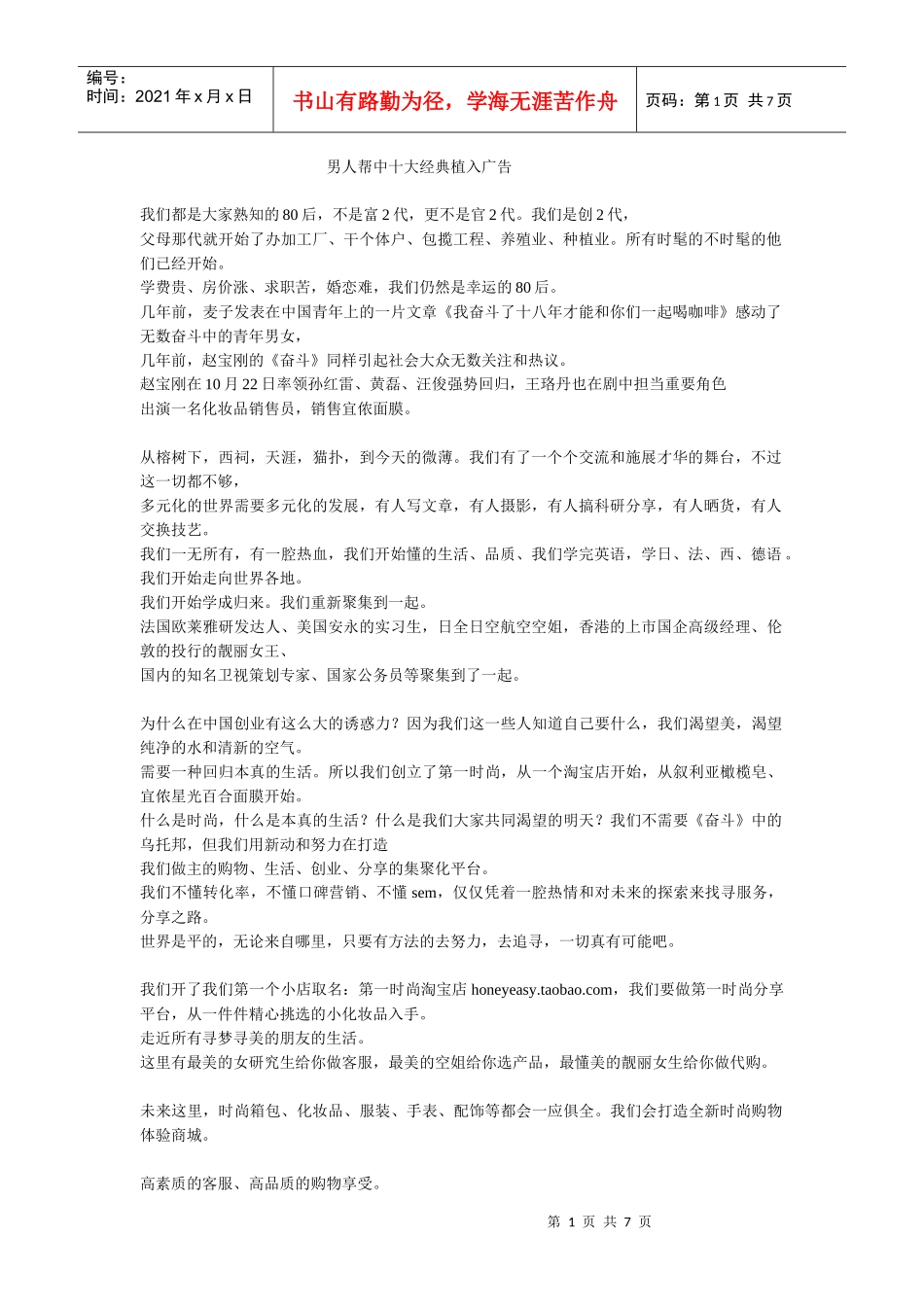 男人帮十大植入广告_第1页