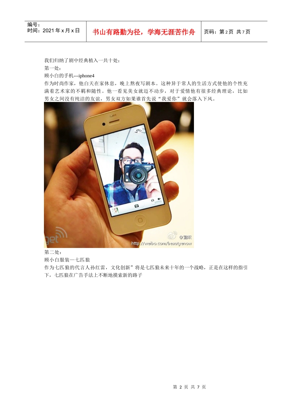 男人帮十大植入广告_第2页