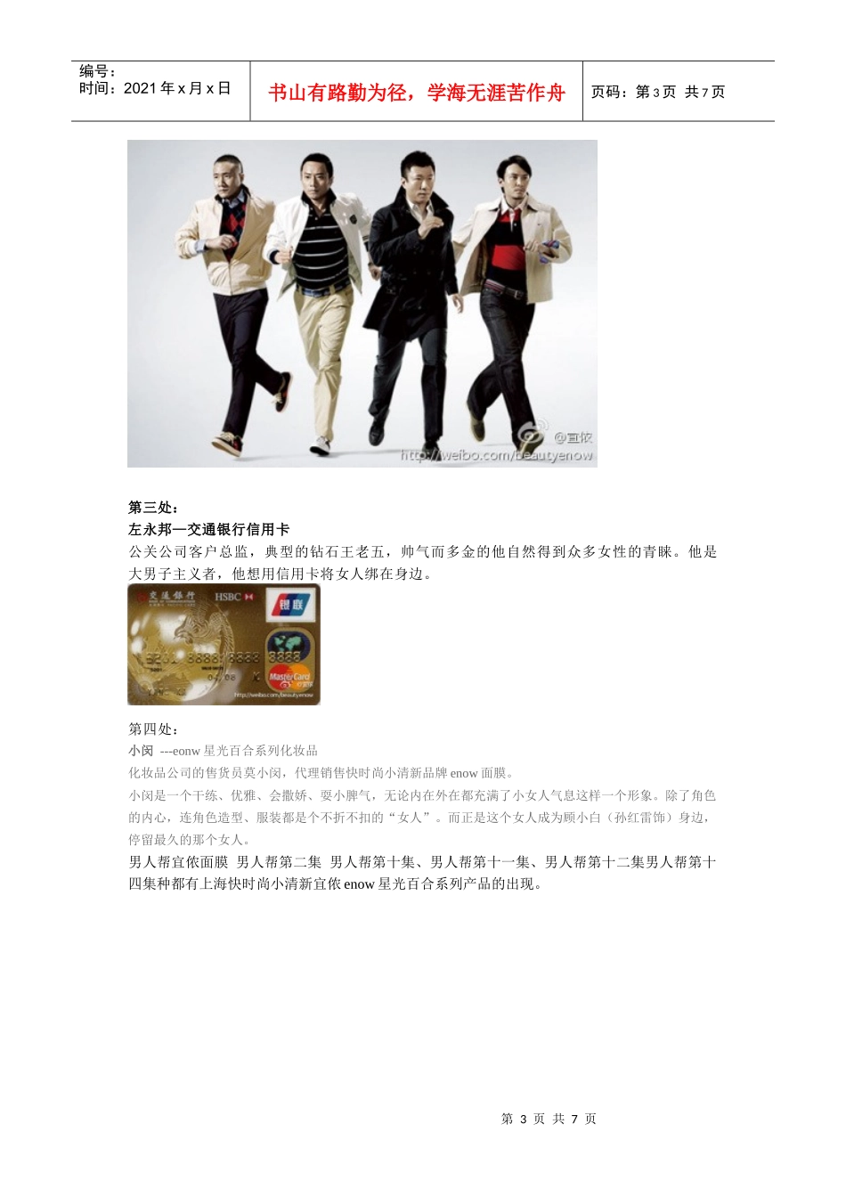 男人帮十大植入广告_第3页