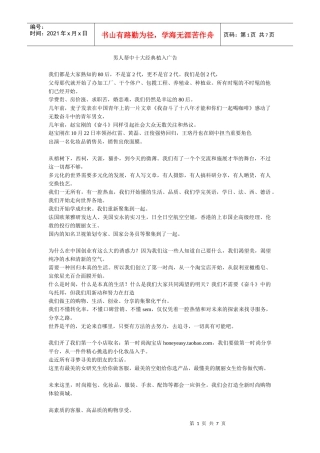 男人帮十大植入广告