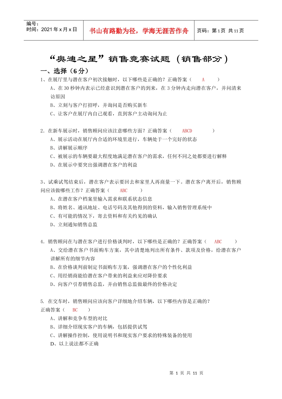 某汽车之星某汽车销售竞赛试题(销售)答案_第1页