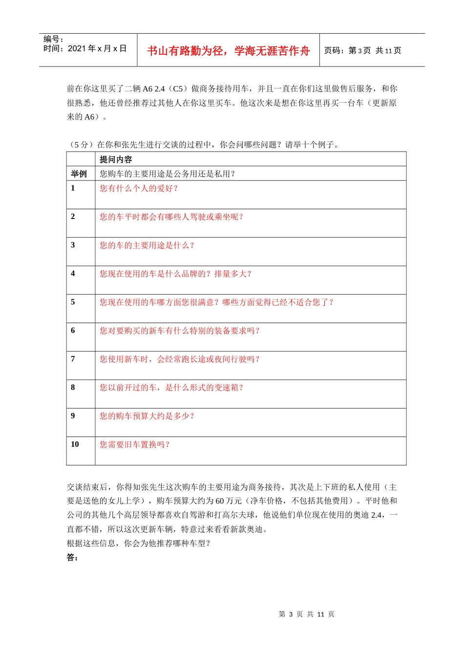 某汽车之星某汽车销售竞赛试题(销售)答案_第3页