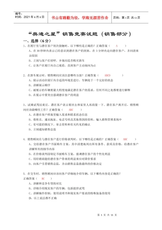 某汽车之星某汽车销售竞赛试题(销售)答案