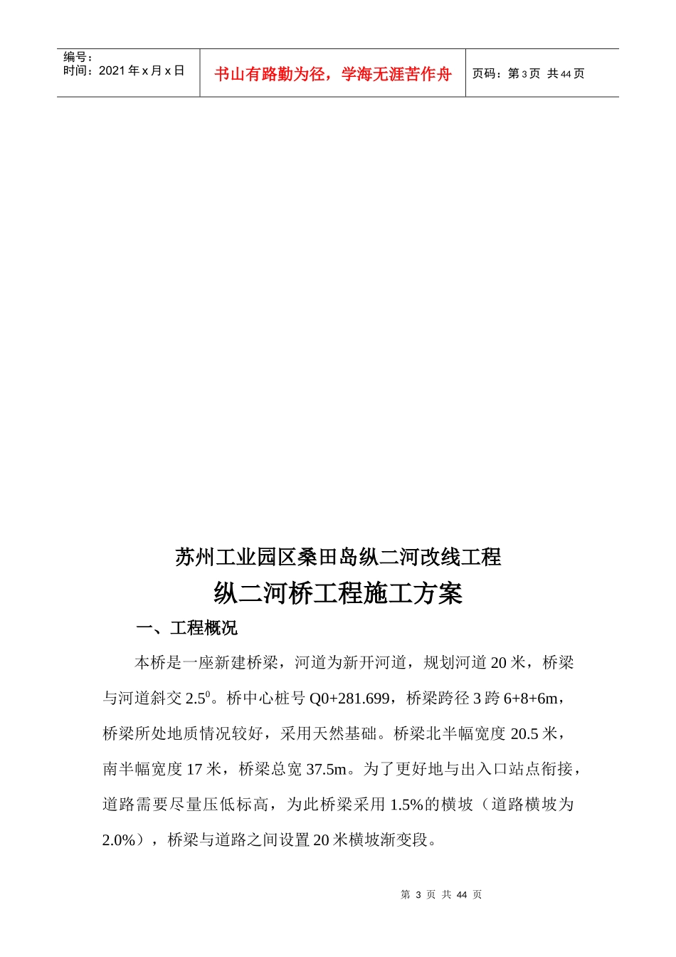 纵二河桥施工方案_第3页