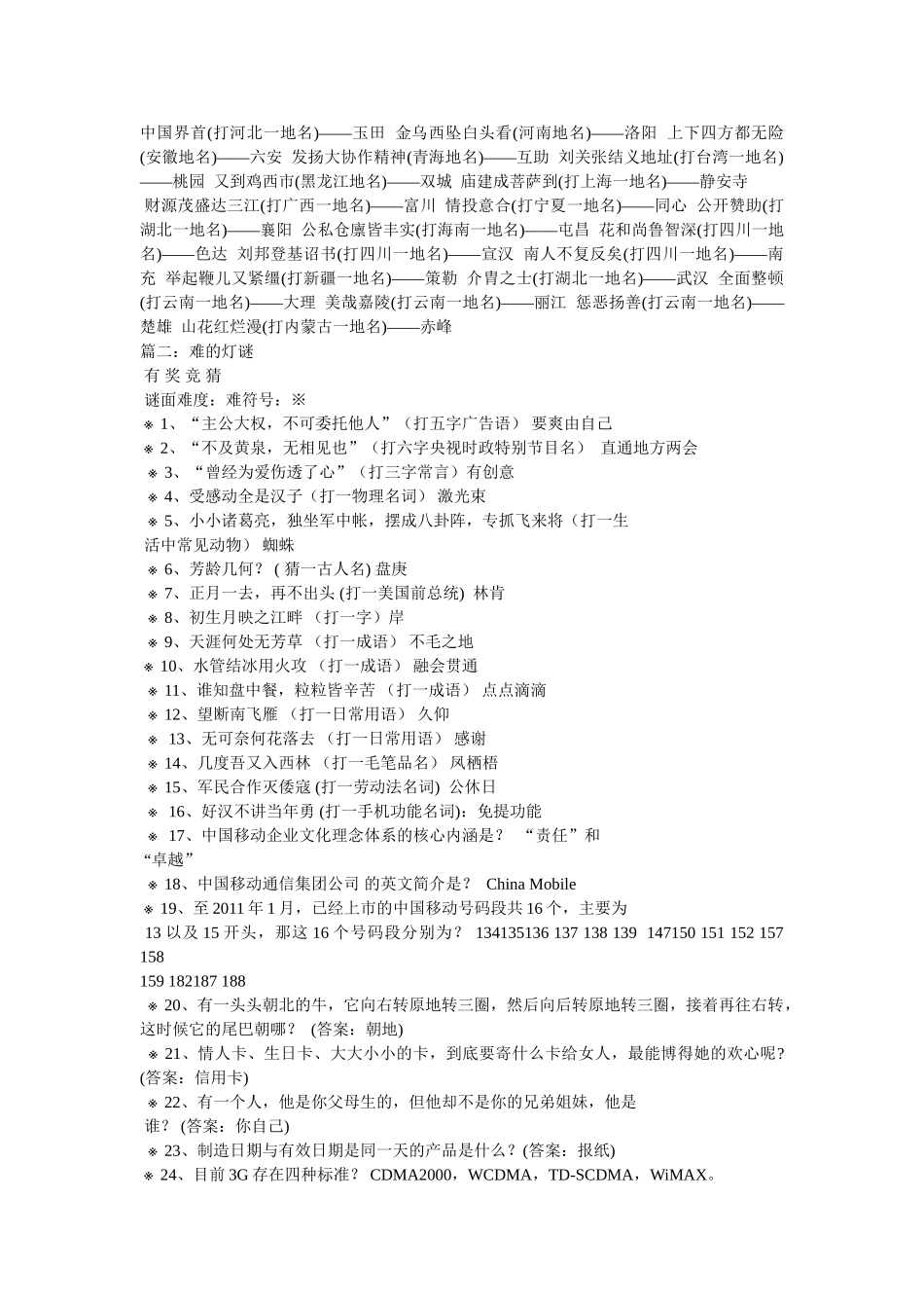 最难的灯谜及答案 _第2页