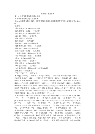 最难的灯谜及答案 