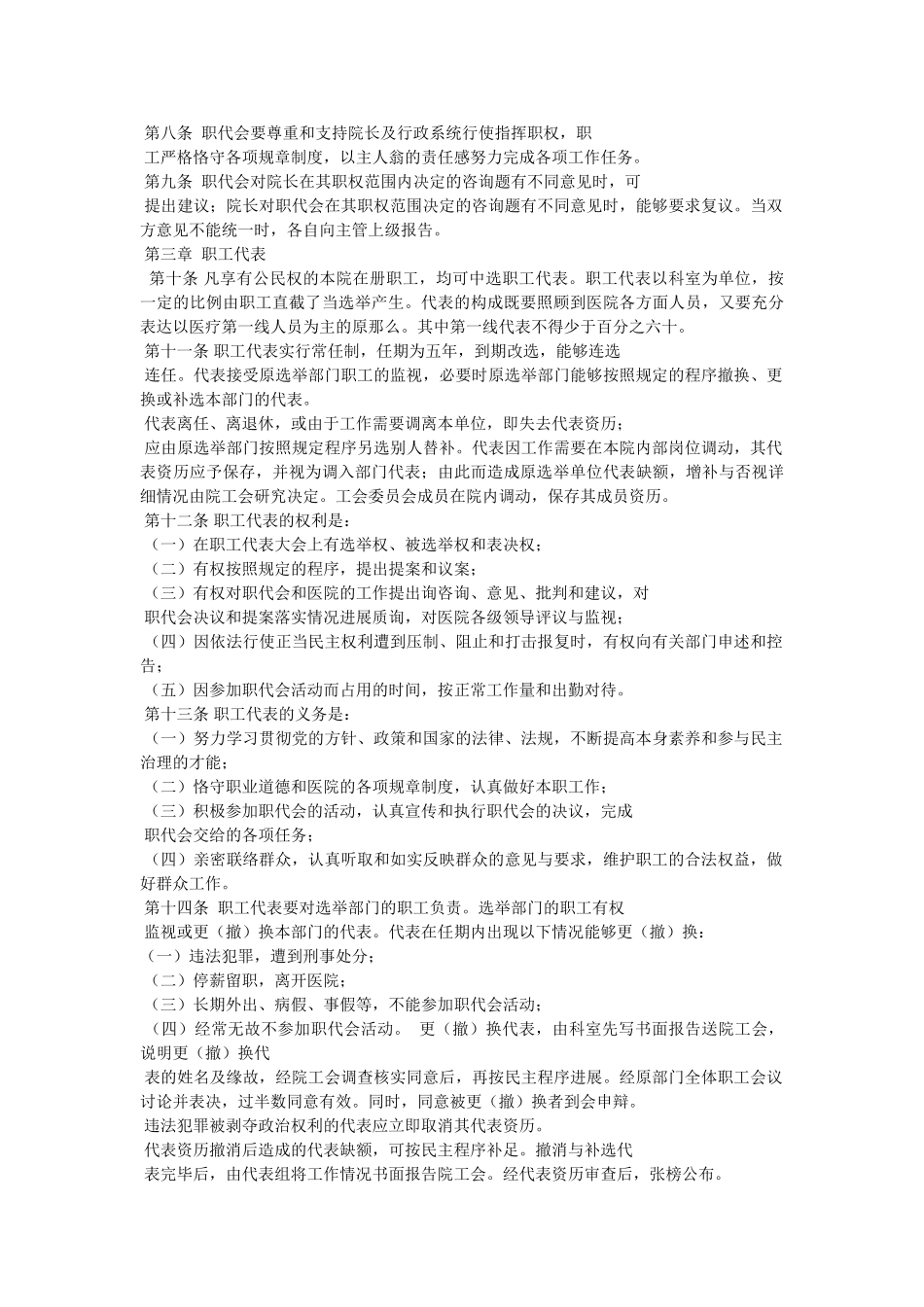 职工代表大会实施细则精选 _第2页