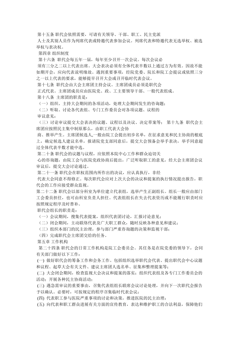 职工代表大会实施细则精选 _第3页