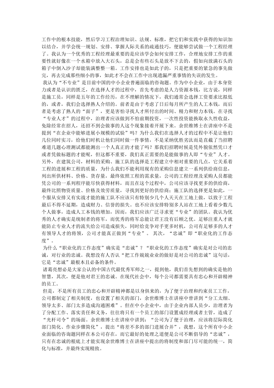 余世维职业化读后感 _第2页