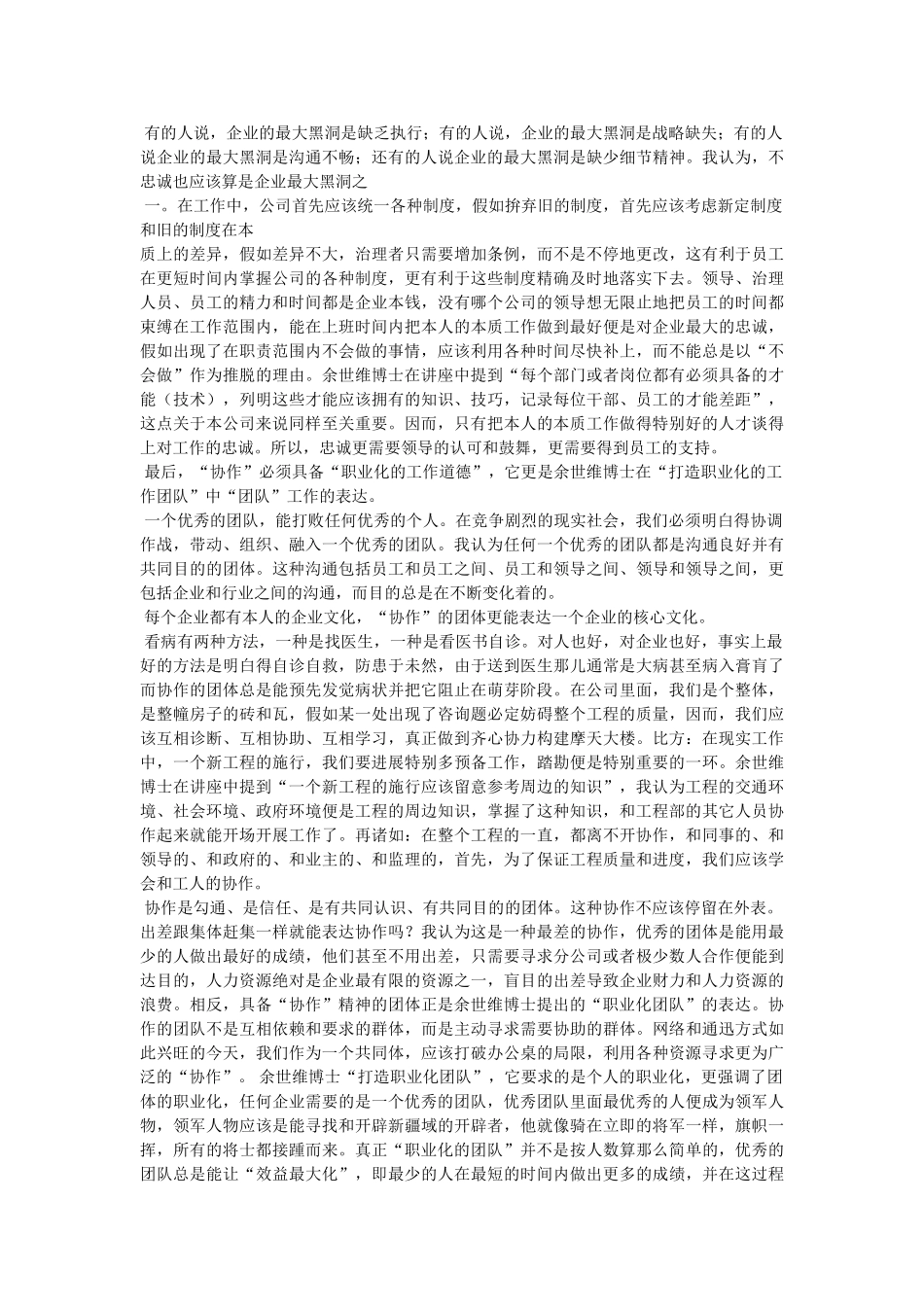 余世维职业化读后感 _第3页