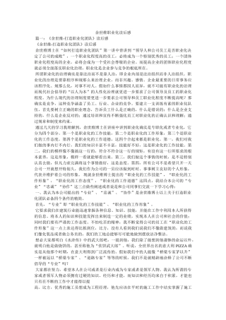 余世维职业化读后感 