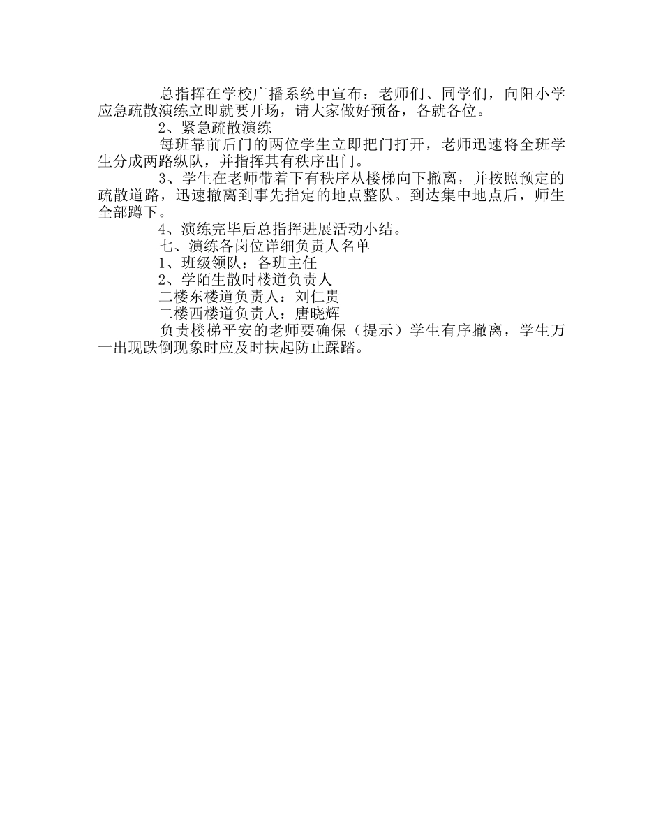 政教处范文小学安全演练方案 _第2页