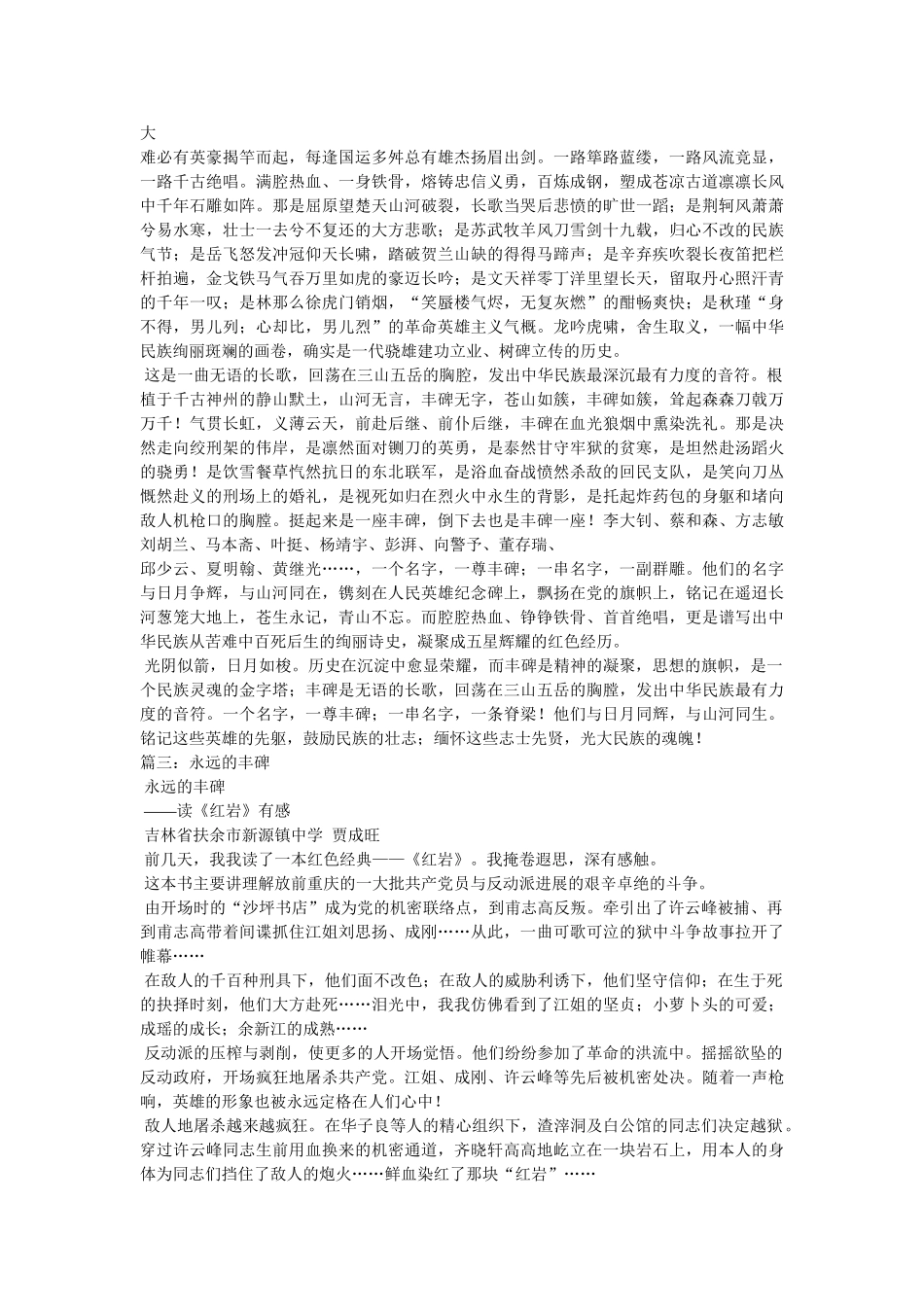 永远的丰碑红色经典观后感 _第2页